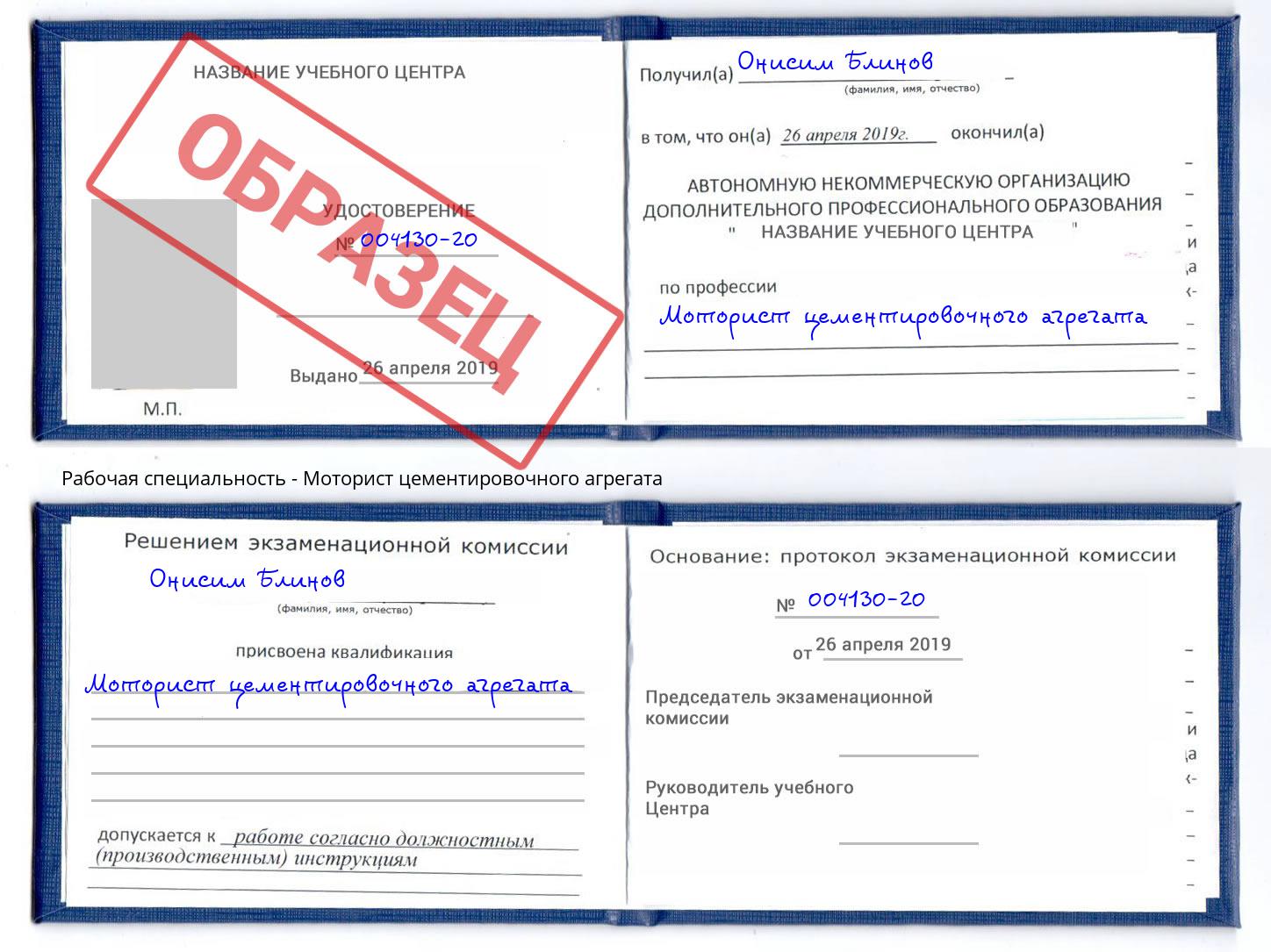 Моторист цементировочного агрегата Волхов