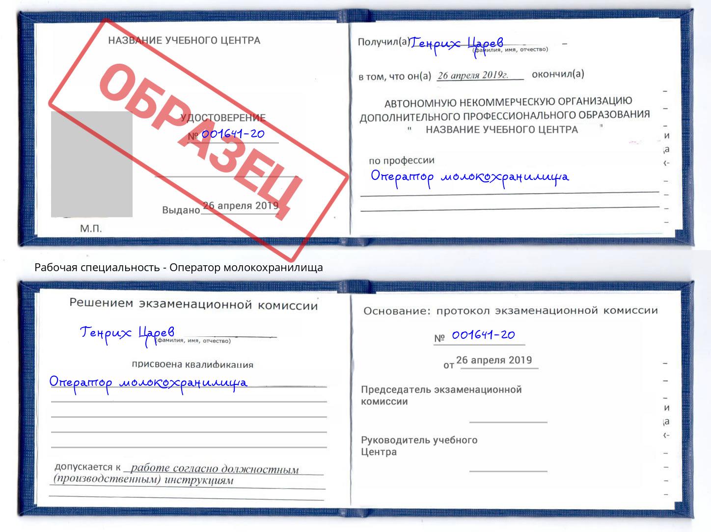 Оператор молокохранилища Волхов