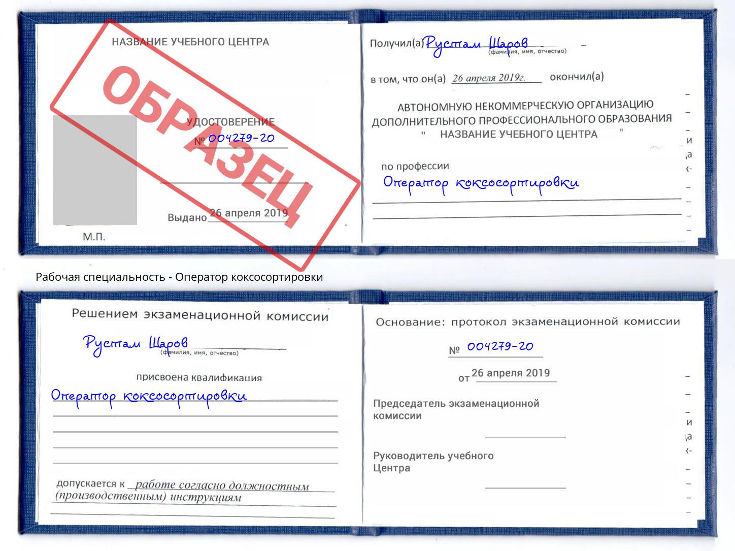 Оператор коксосортировки Волхов