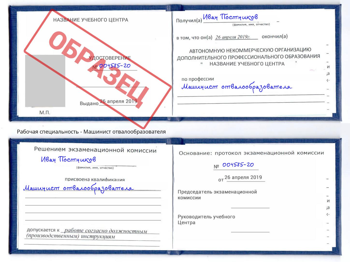 Машинист отвалообразователя Волхов