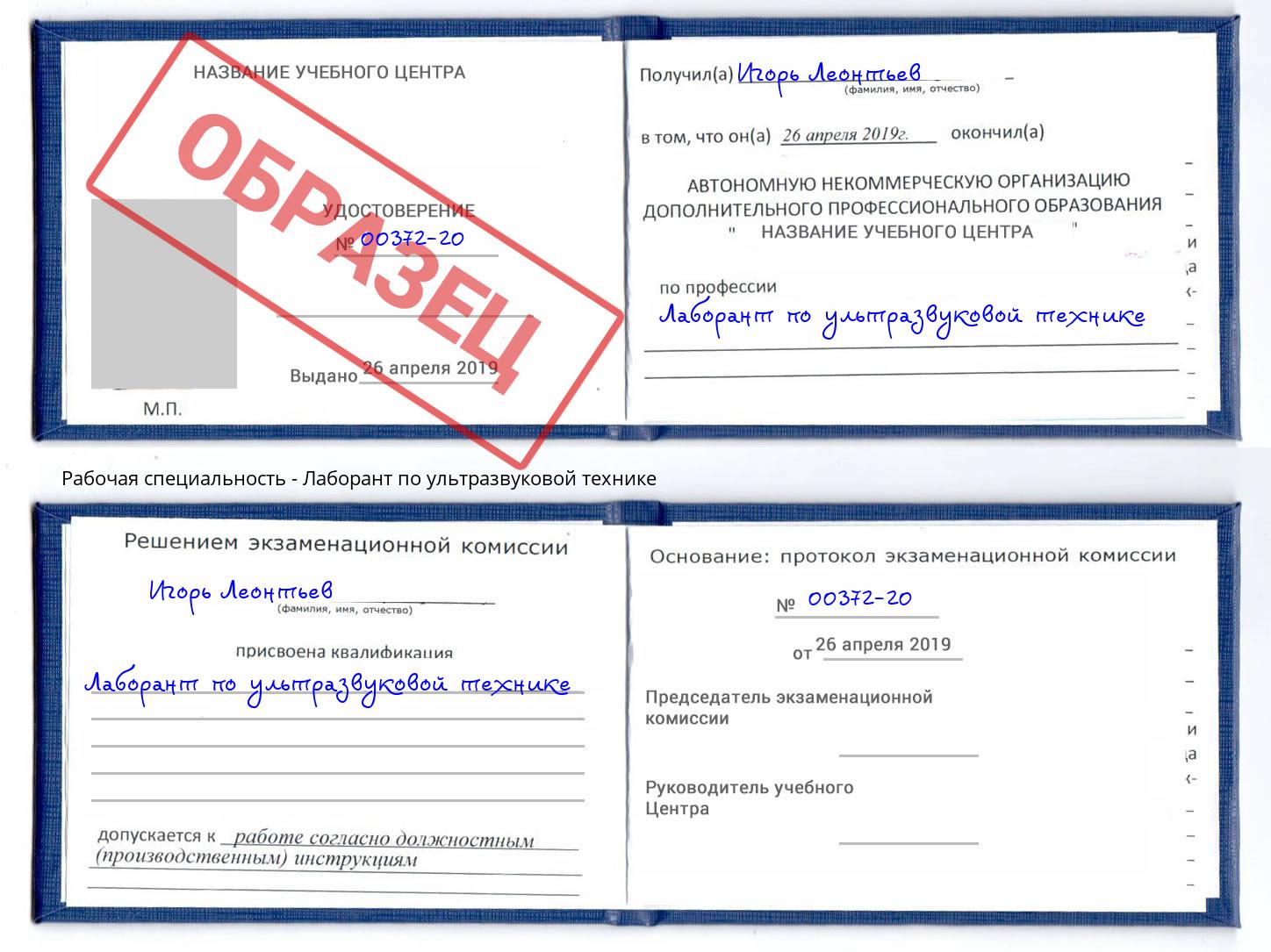 Лаборант по ультразвуковой технике Волхов