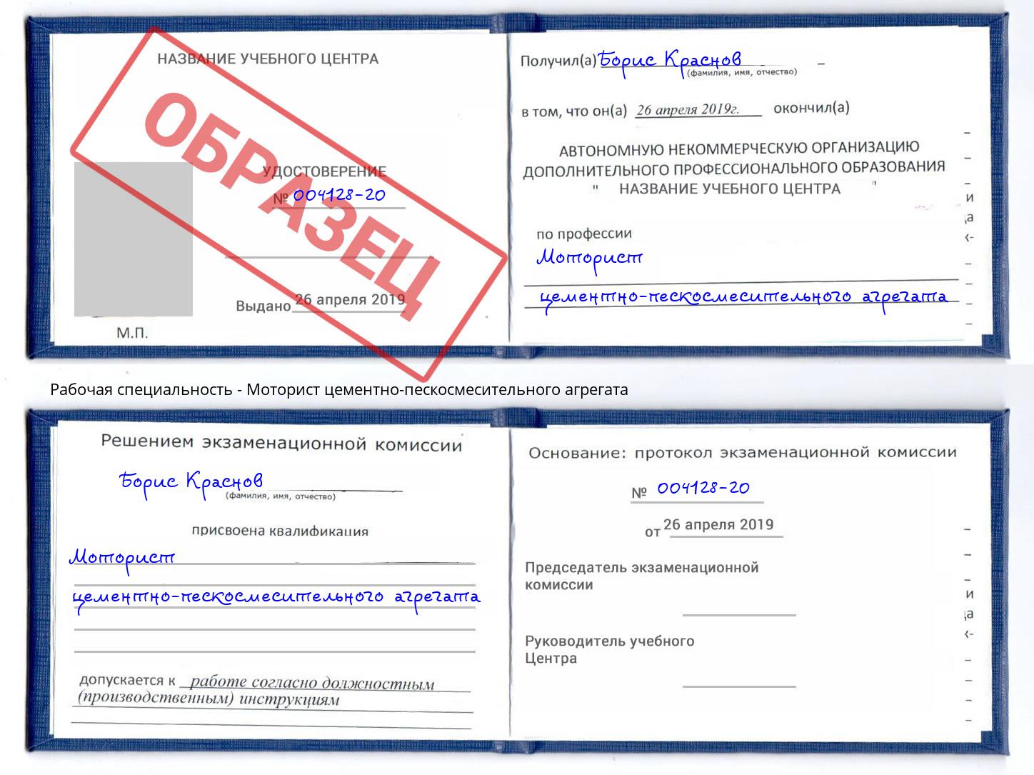 Моторист цементно-пескосмесительного агрегата Волхов