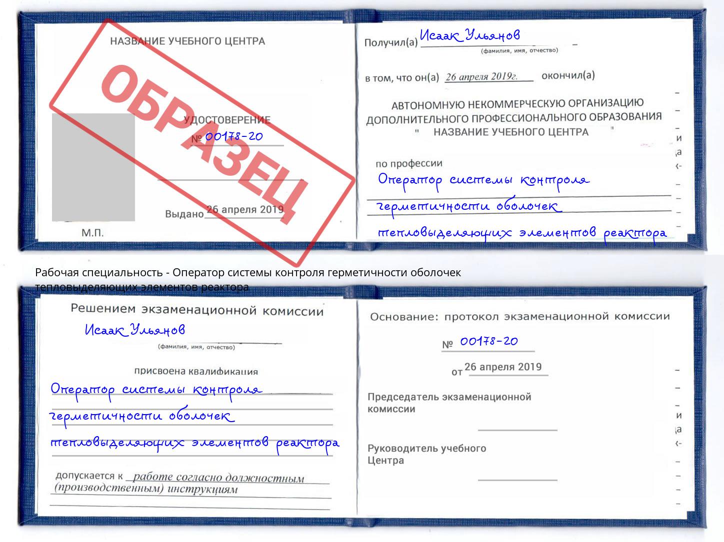 Оператор системы контроля герметичности оболочек тепловыделяющих элементов реактора Волхов