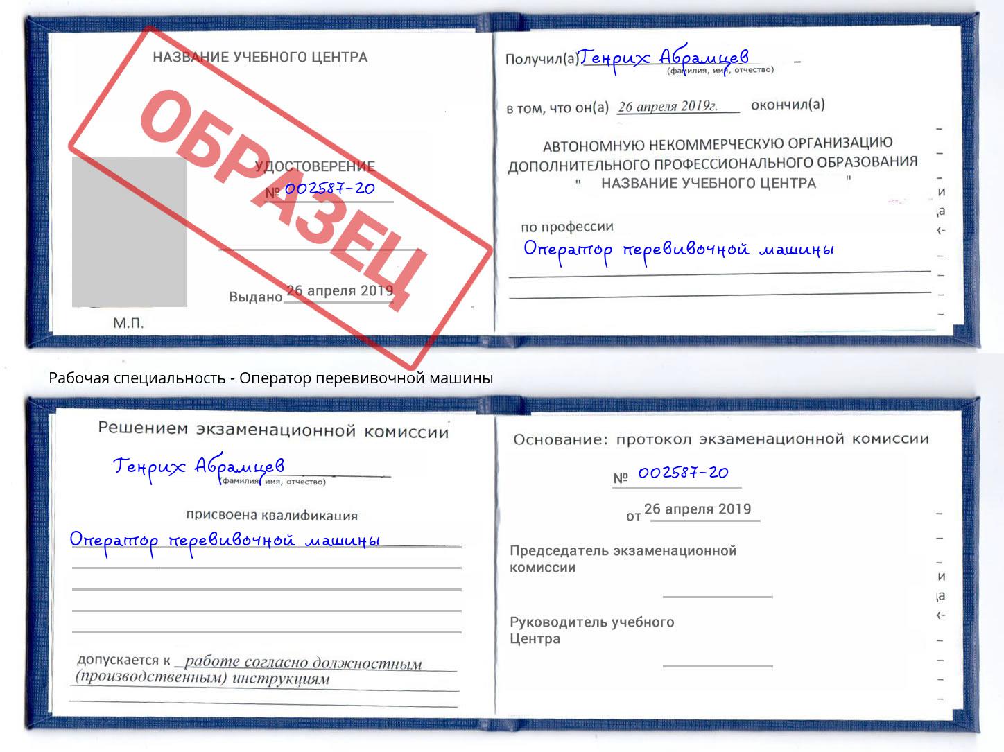 Оператор перевивочной машины Волхов