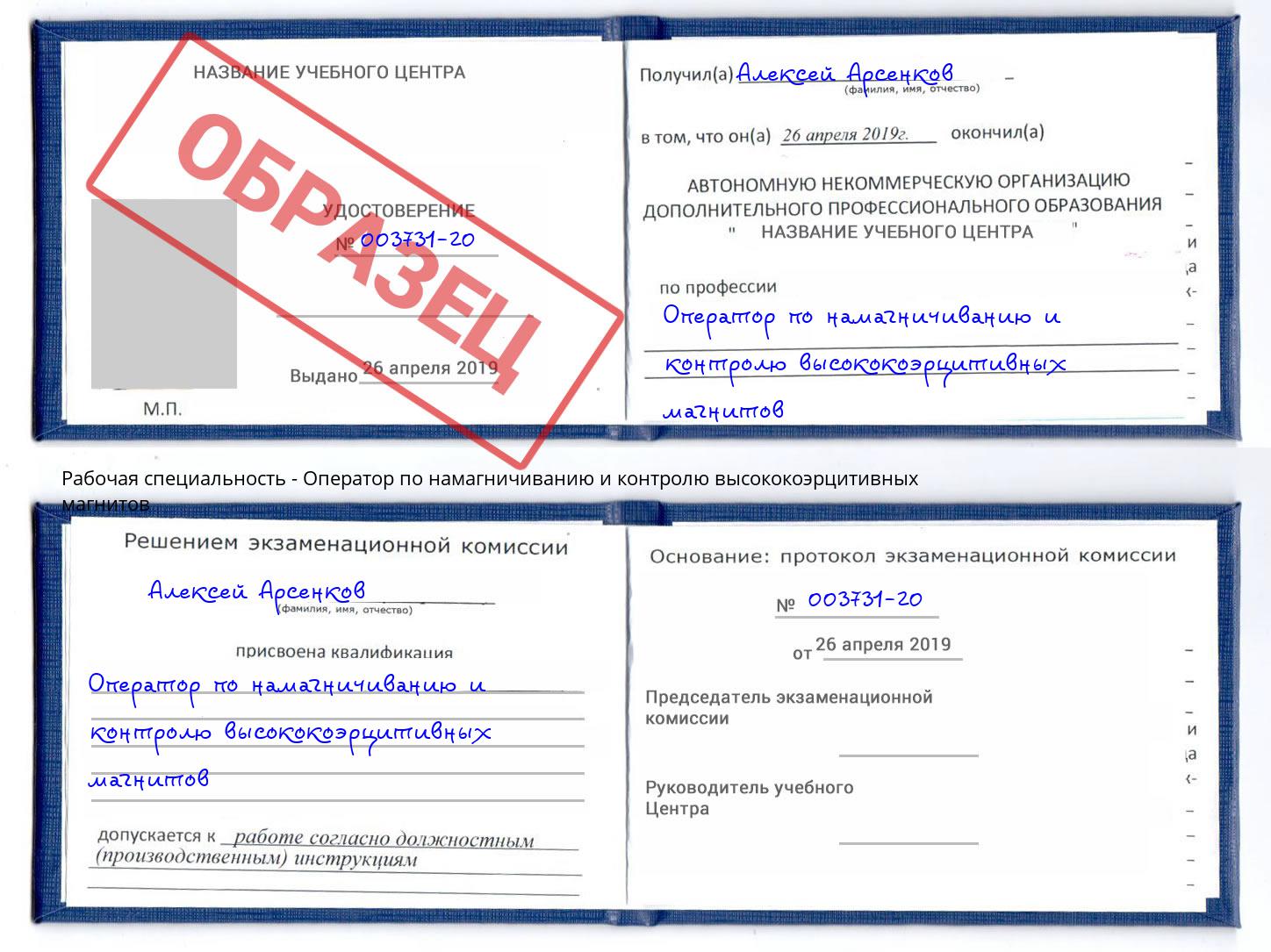 Оператор по намагничиванию и контролю высококоэрцитивных магнитов Волхов