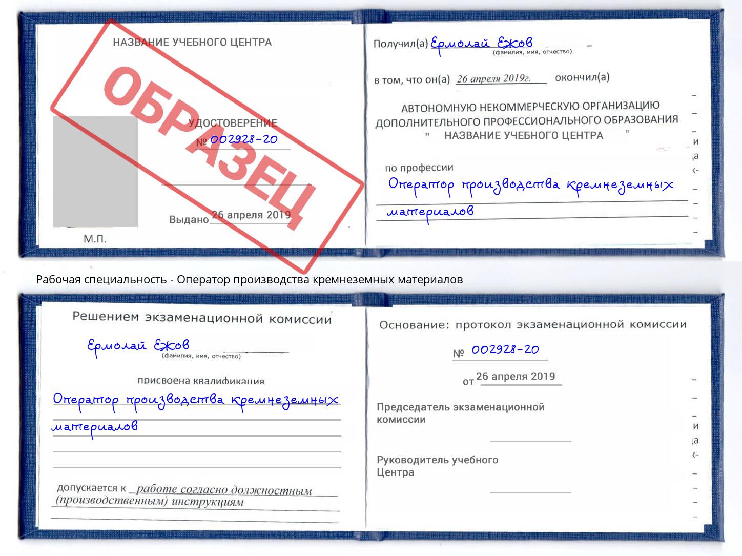 Оператор производства кремнеземных материалов Волхов