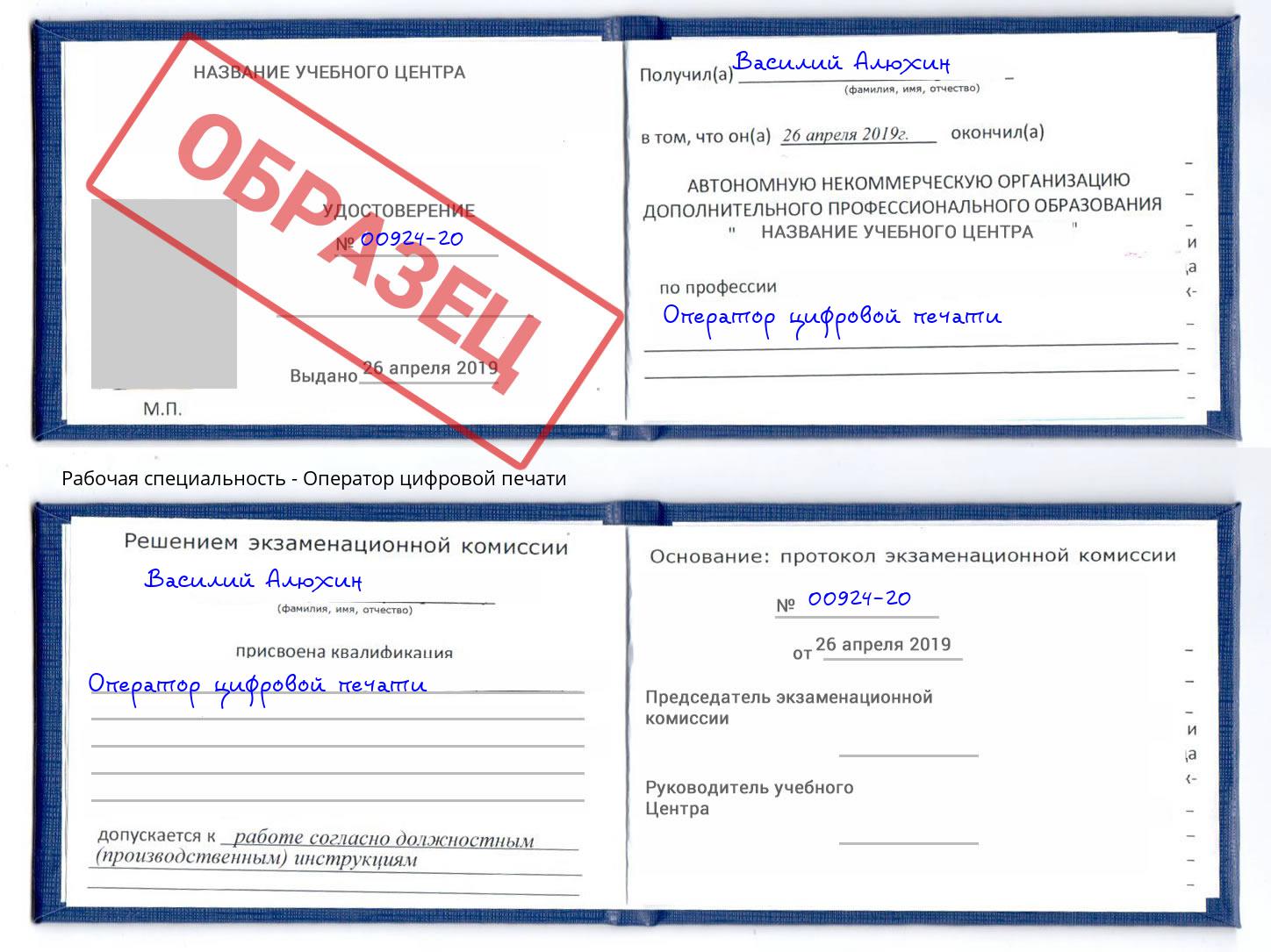 Оператор цифровой печати Волхов