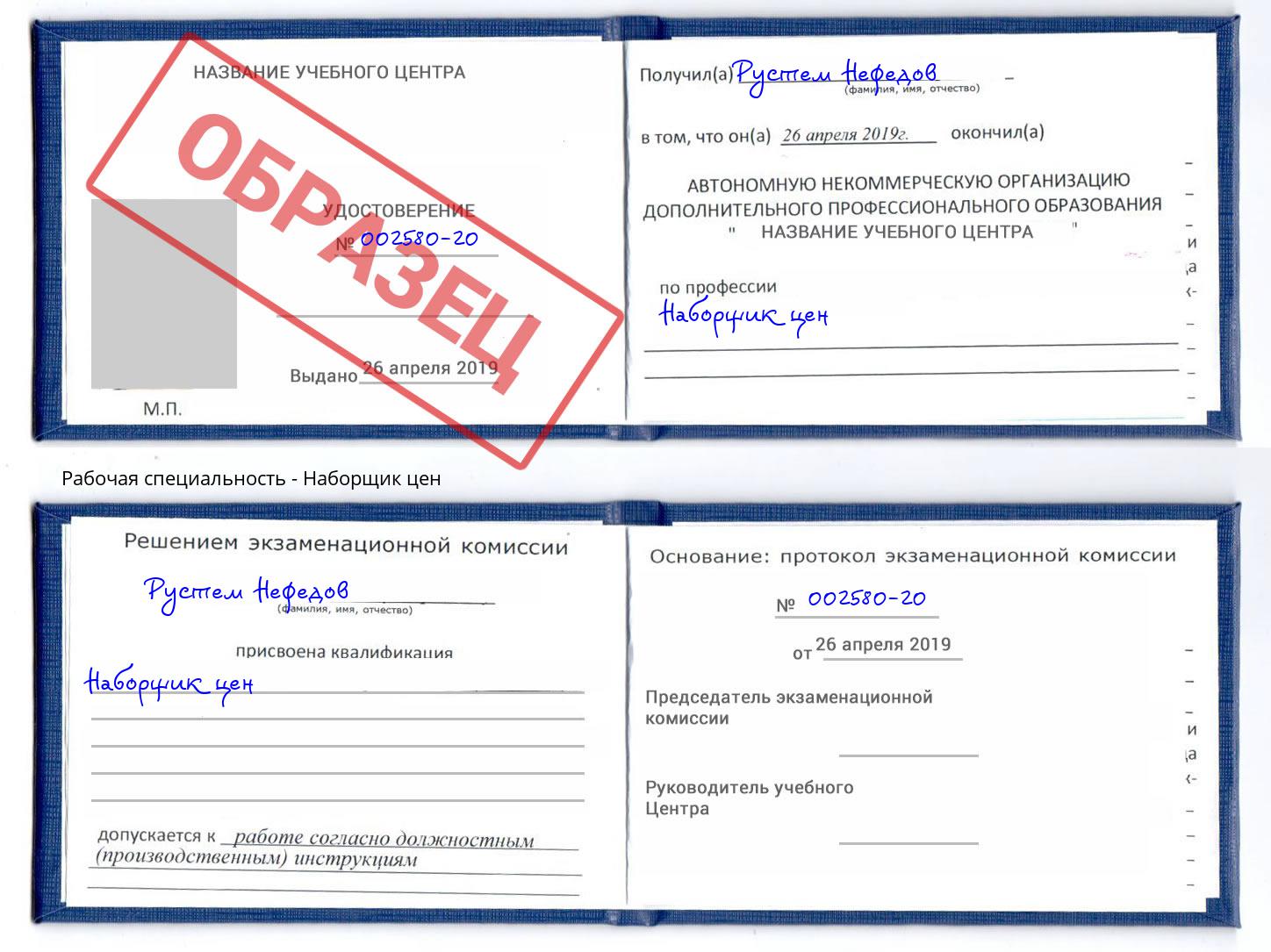 Наборщик цен Волхов