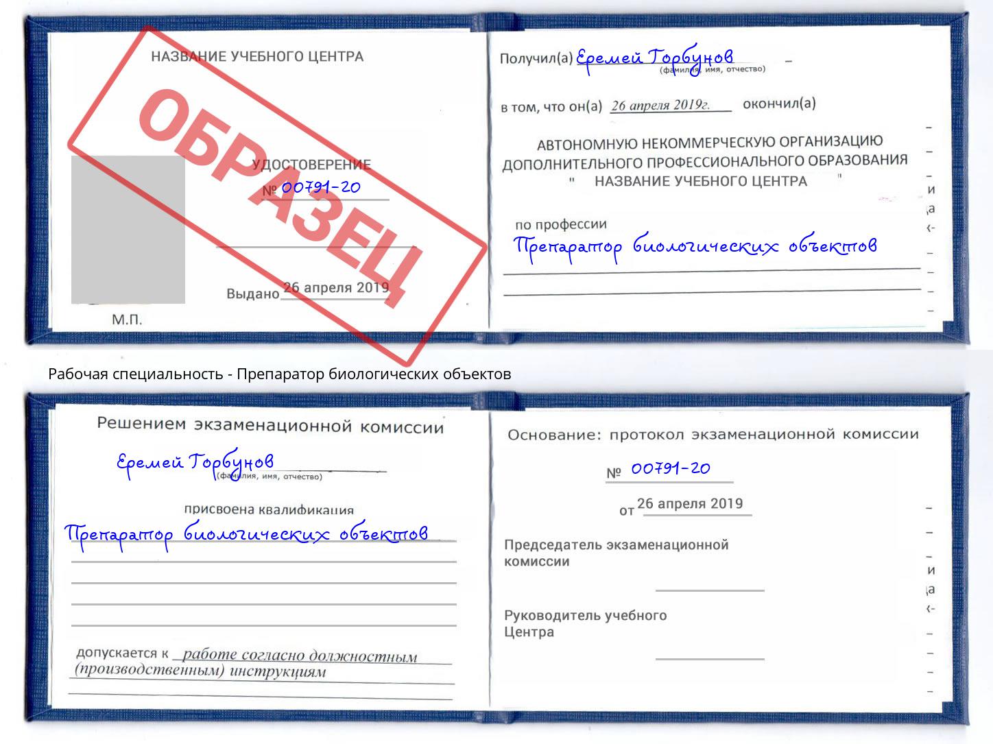 Препаратор биологических объектов Волхов