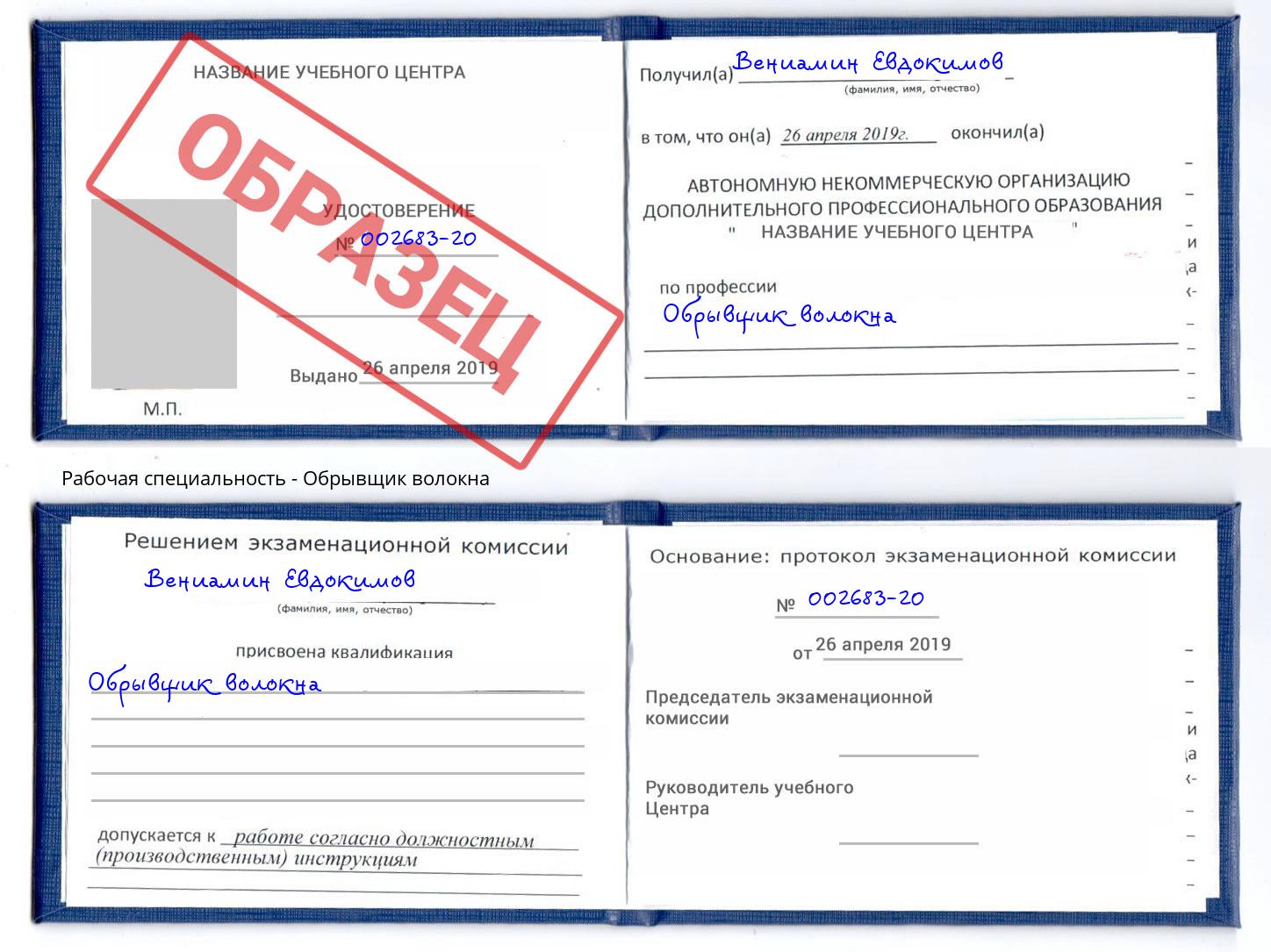 Обрывщик волокна Волхов