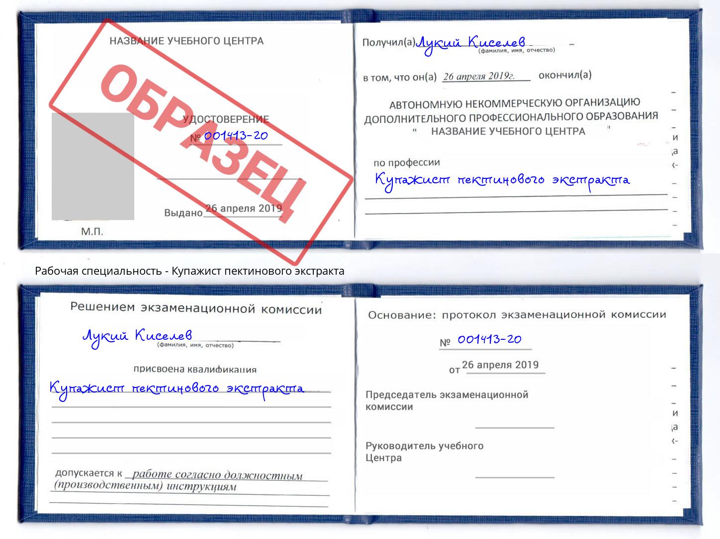 Купажист пектинового экстракта Волхов