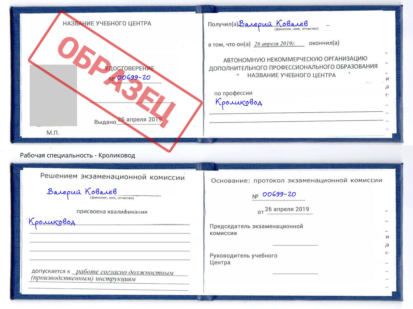 Кроликовод Волхов