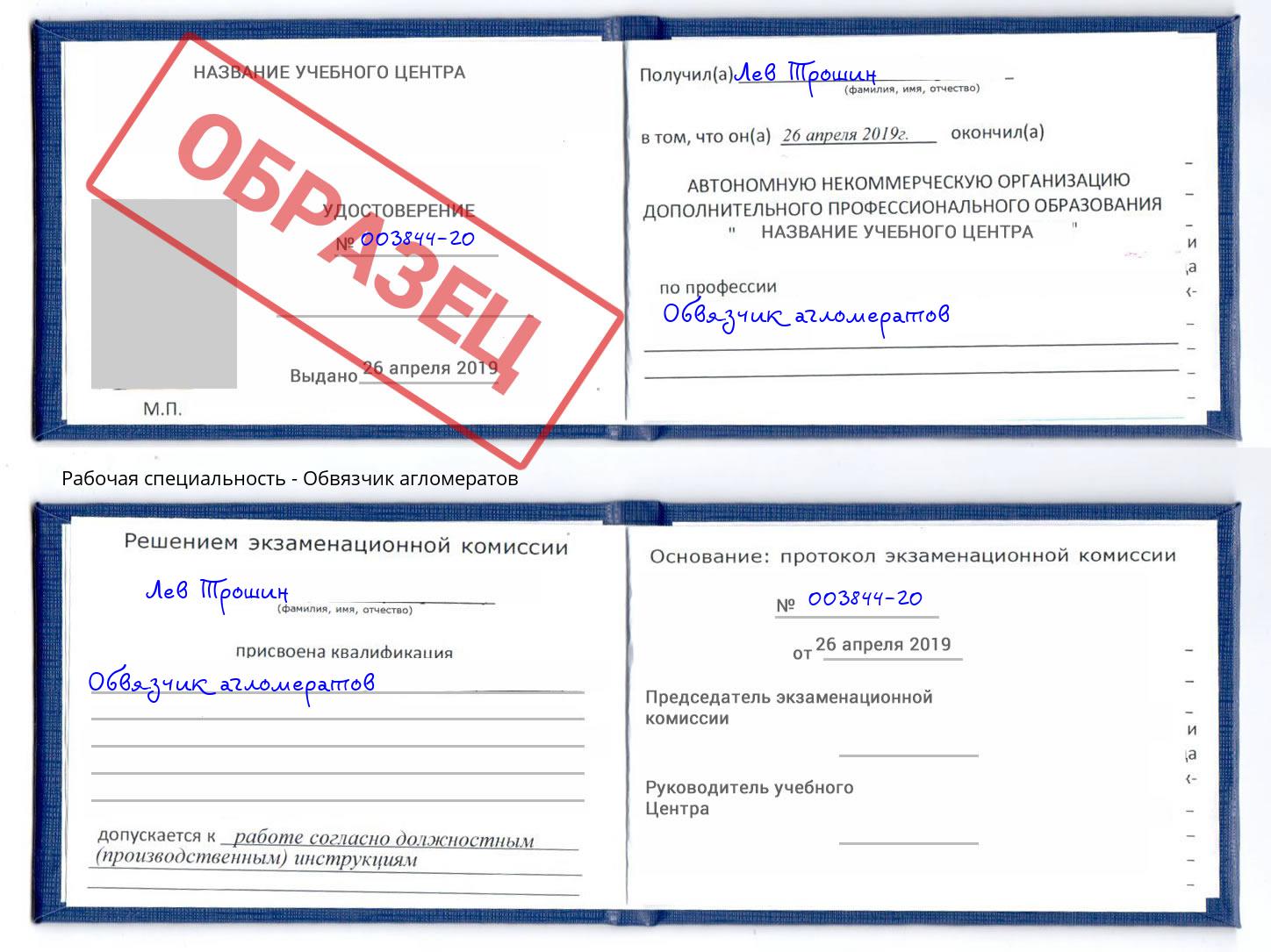 Обвязчик агломератов Волхов