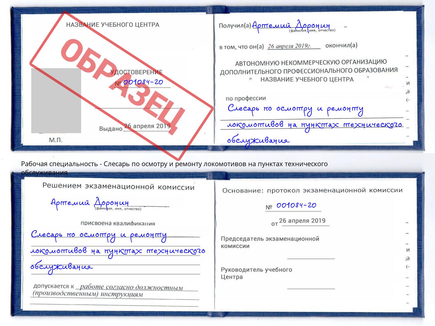 Слесарь по осмотру и ремонту локомотивов на пунктах технического обслуживания Волхов