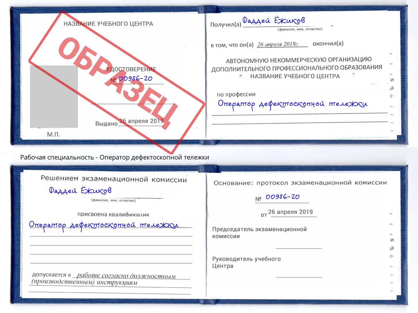 Оператор дефектоскопной тележки Волхов
