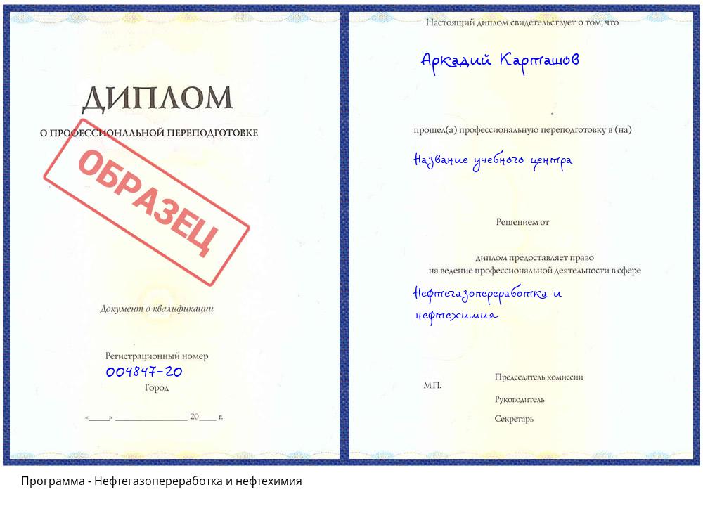 Нефтегазопереработка и нефтехимия Волхов