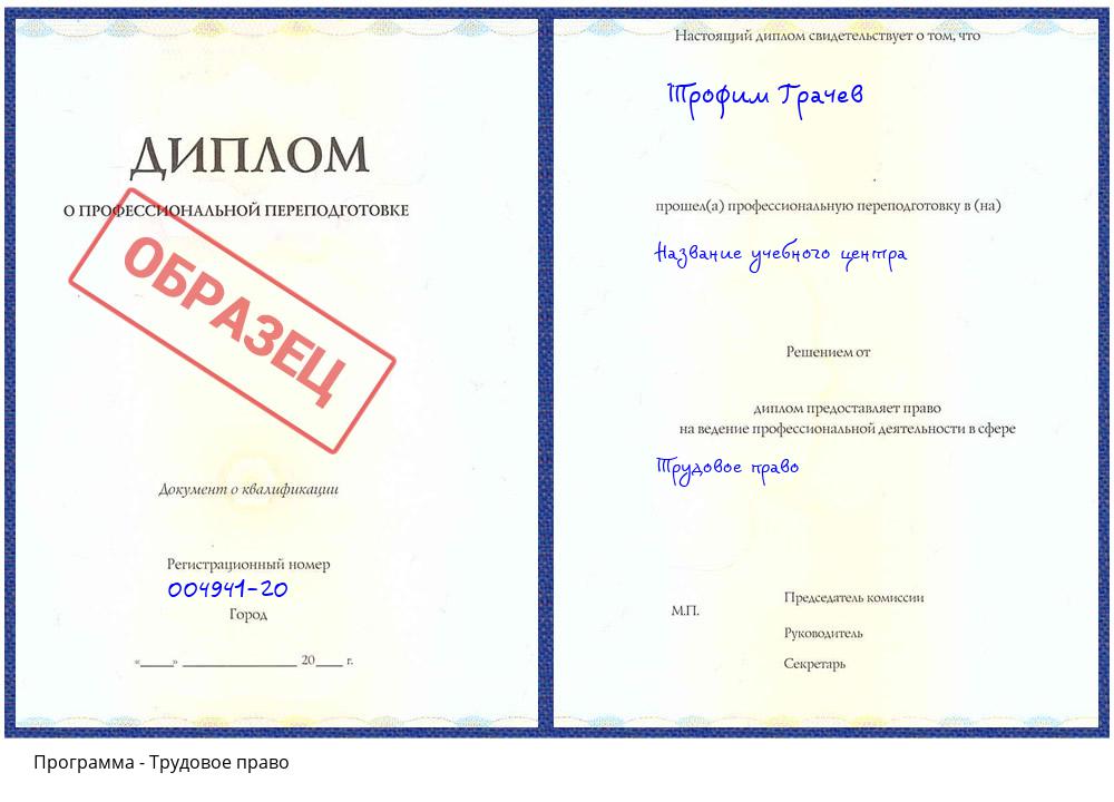 Трудовое право Волхов