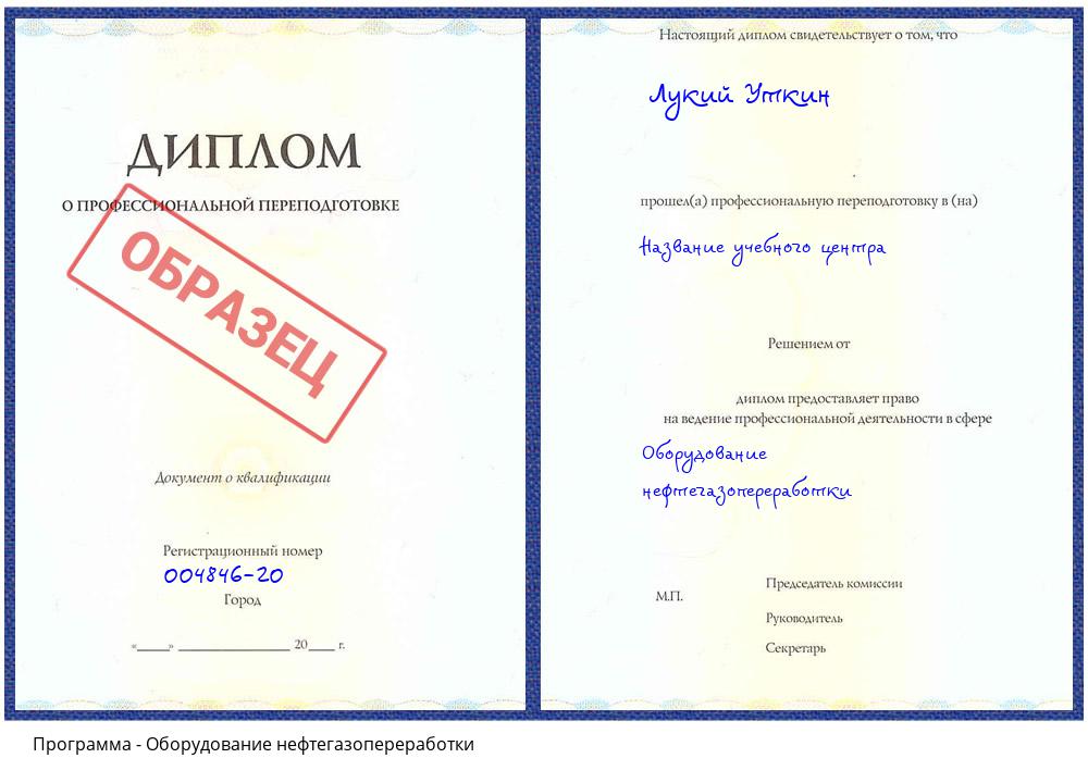 Оборудование нефтегазопереработки Волхов