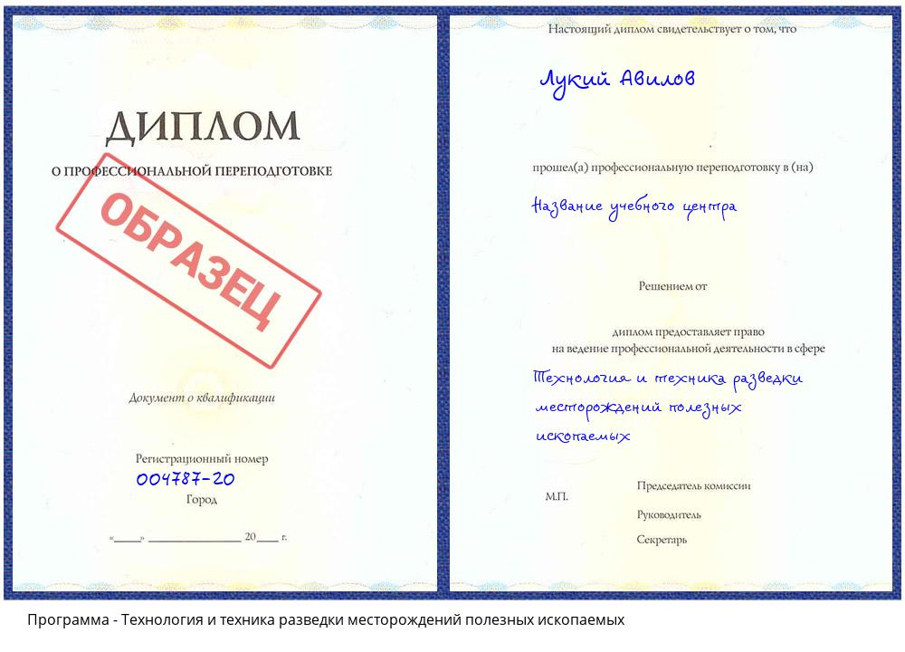Технология и техника разведки месторождений полезных ископаемых Волхов