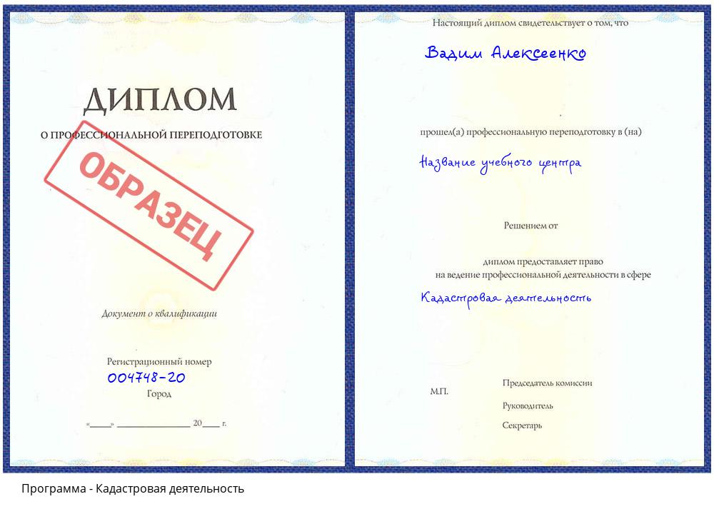 Кадастровая деятельность Волхов