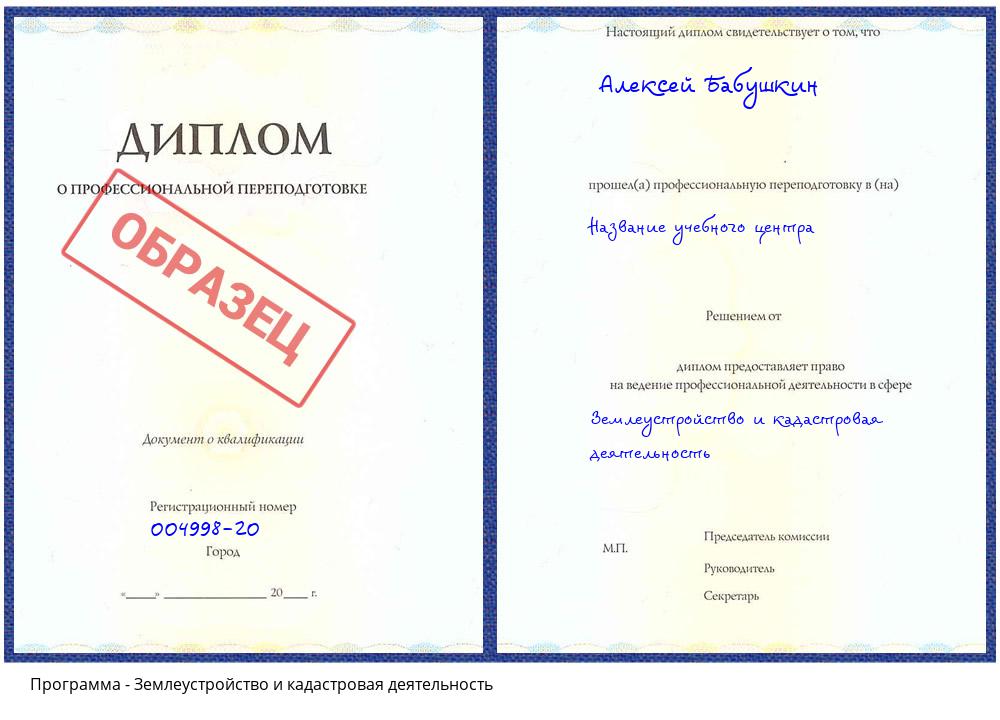 Землеустройство и кадастровая деятельность Волхов