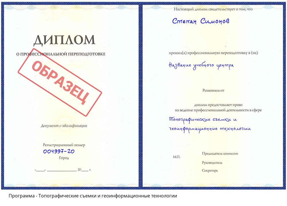 Топографические съемки и геоинформационные технологии Волхов