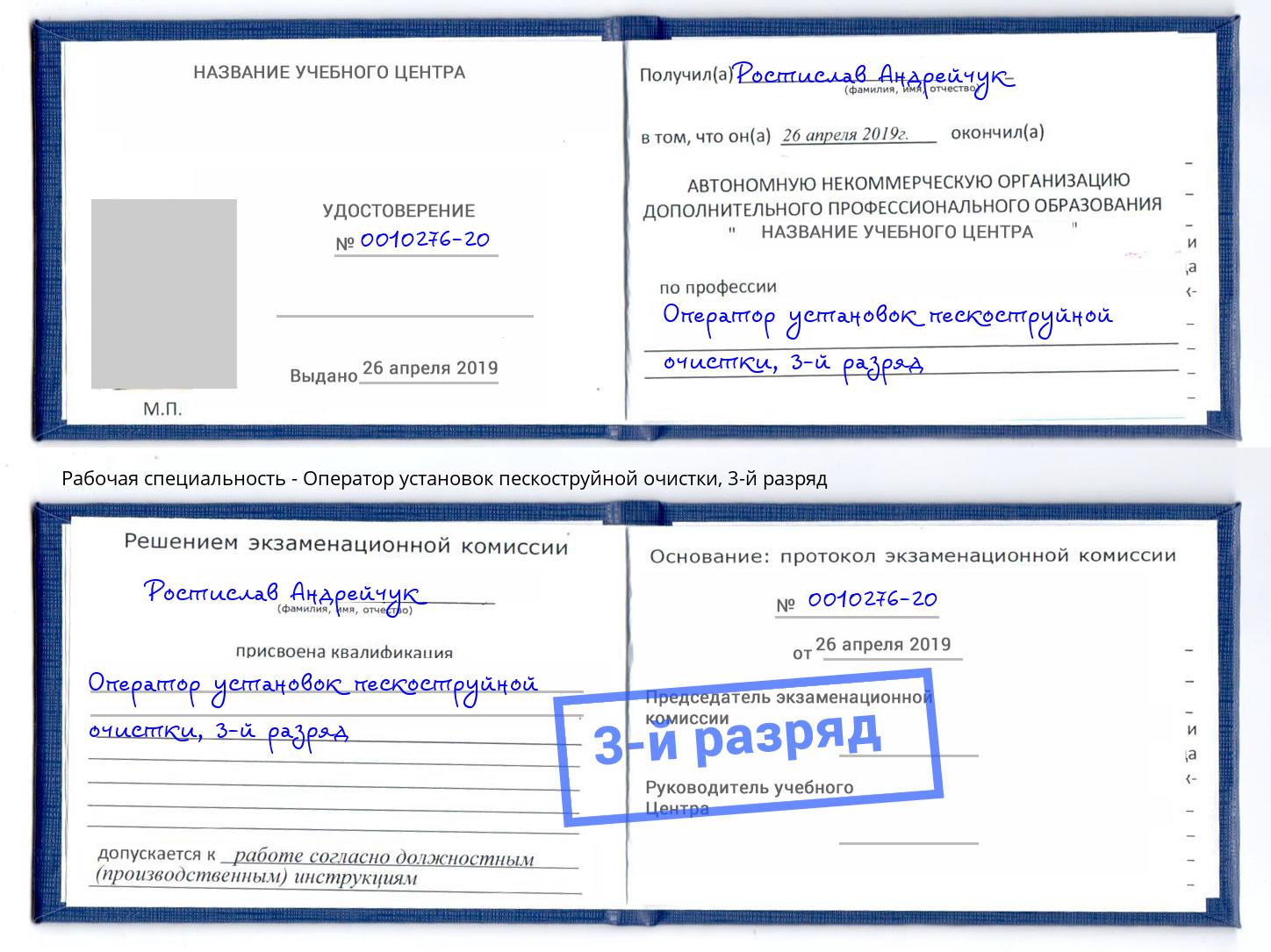 корочка 3-й разряд Оператор установок пескоструйной очистки Волхов