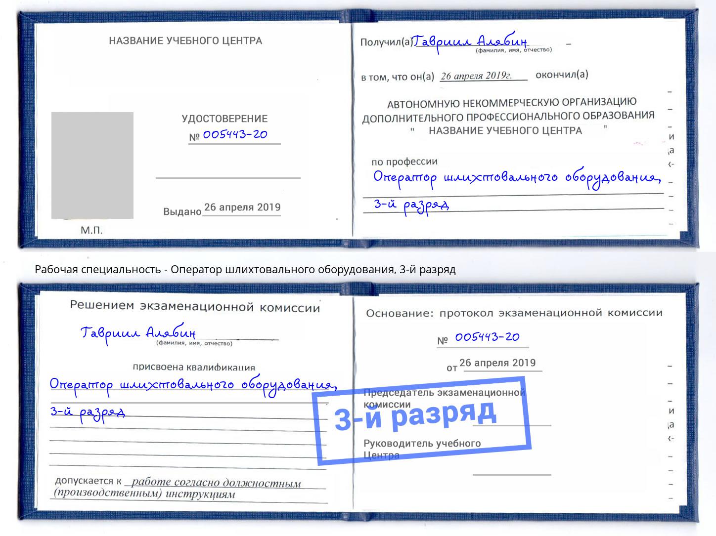корочка 3-й разряд Оператор шлихтовального оборудования Волхов