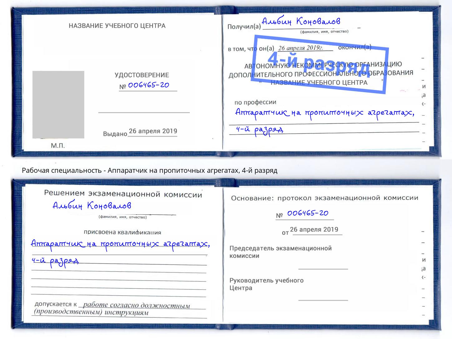 корочка 4-й разряд Аппаратчик на пропиточных агрегатах Волхов