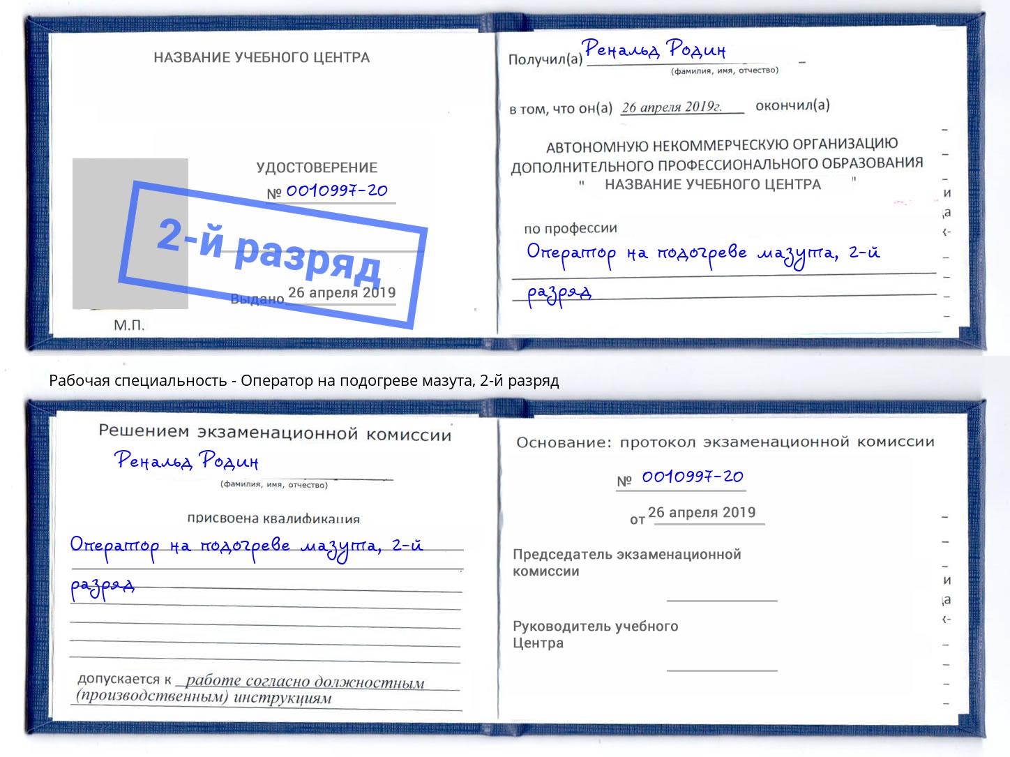 корочка 2-й разряд Оператор на подогреве мазута Волхов