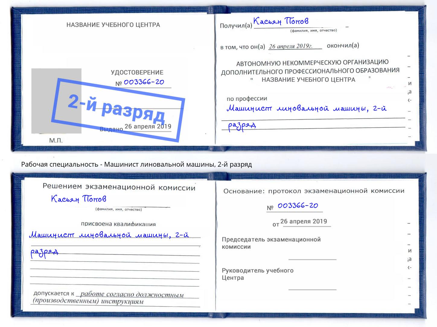 корочка 2-й разряд Машинист линовальной машины Волхов