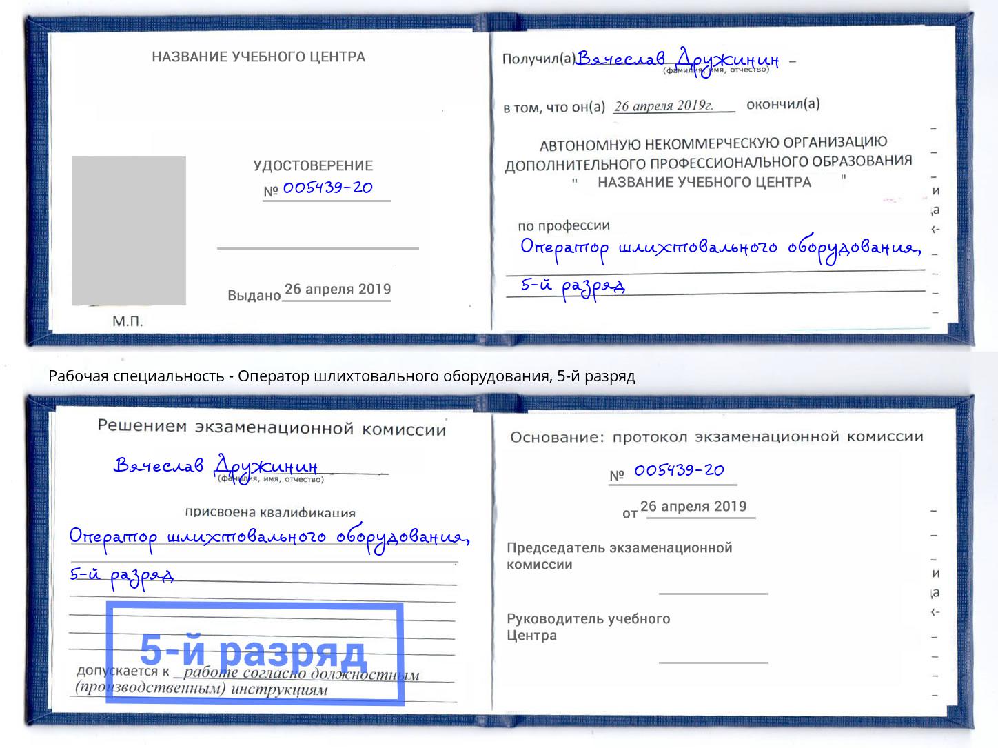 корочка 5-й разряд Оператор шлихтовального оборудования Волхов