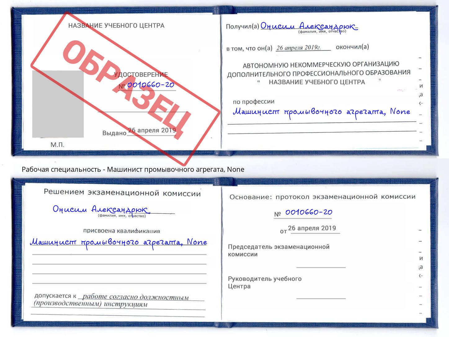 корочка None Машинист промывочного агрегата Волхов