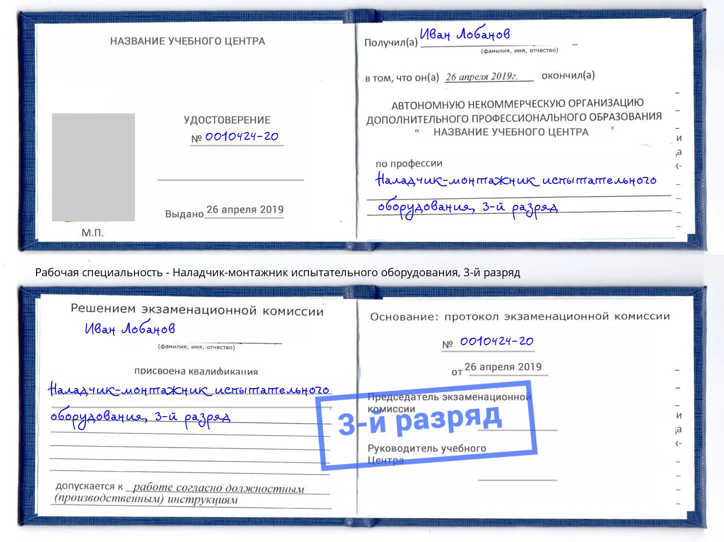 корочка 3-й разряд Наладчик-монтажник испытательного оборудования Волхов