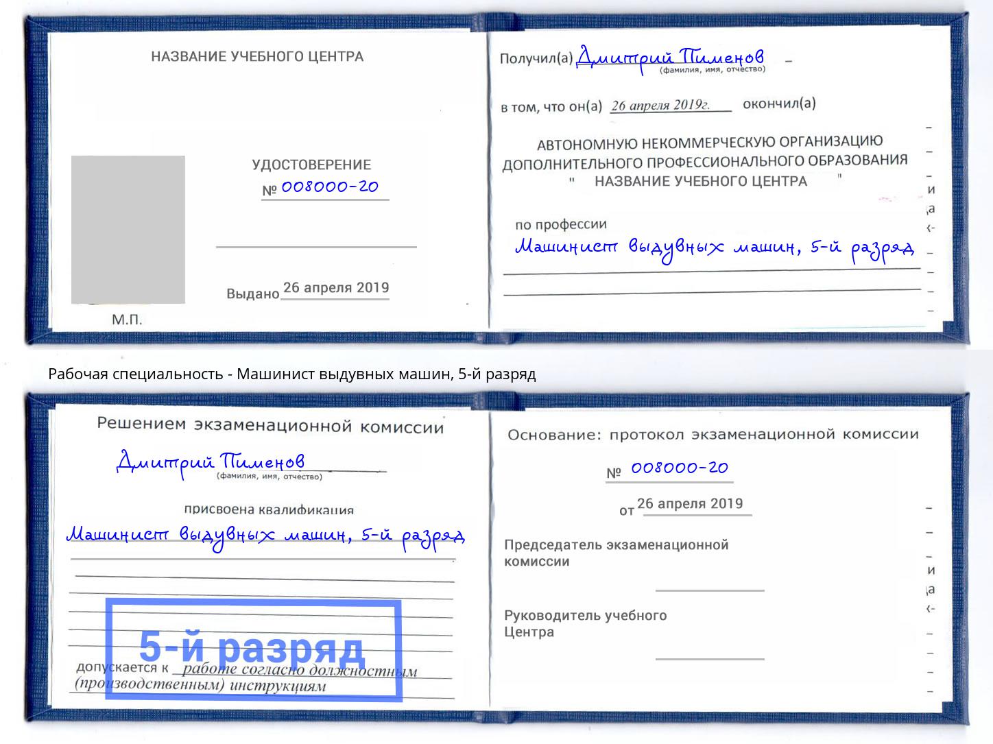 корочка 5-й разряд Машинист выдувных машин Волхов