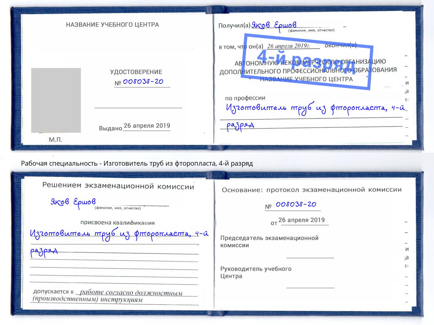 корочка 4-й разряд Изготовитель труб из фторопласта Волхов