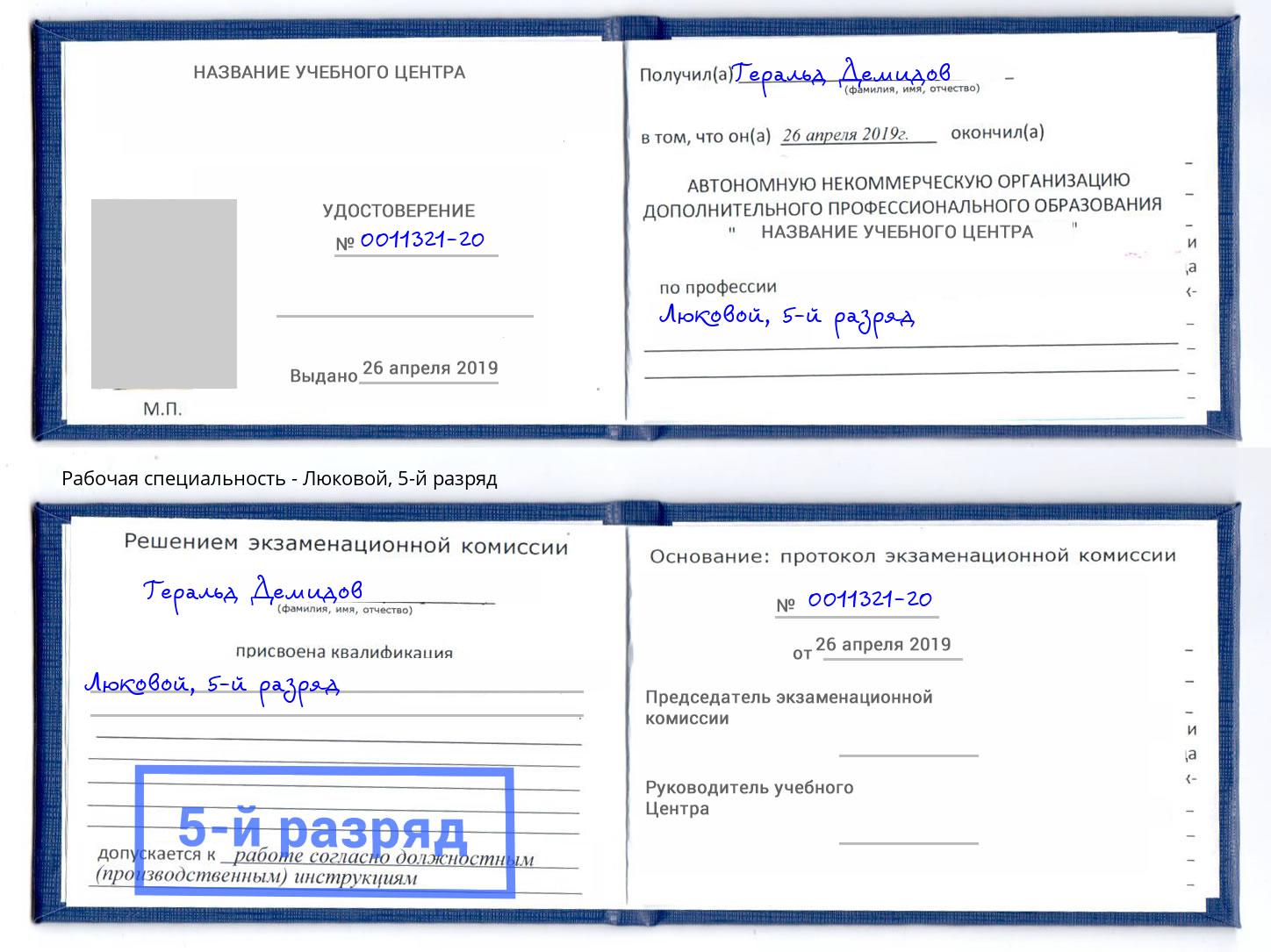 корочка 5-й разряд Люковой Волхов