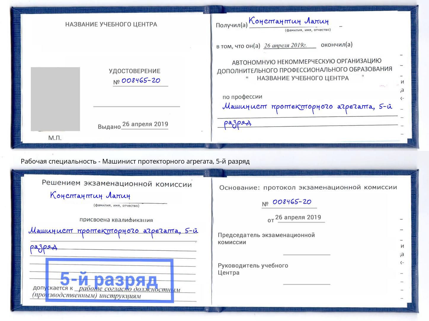 корочка 5-й разряд Машинист протекторного агрегата Волхов