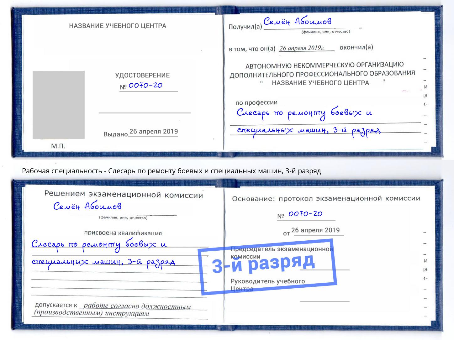 корочка 3-й разряд Слесарь по ремонту боевых и специальных машин Волхов