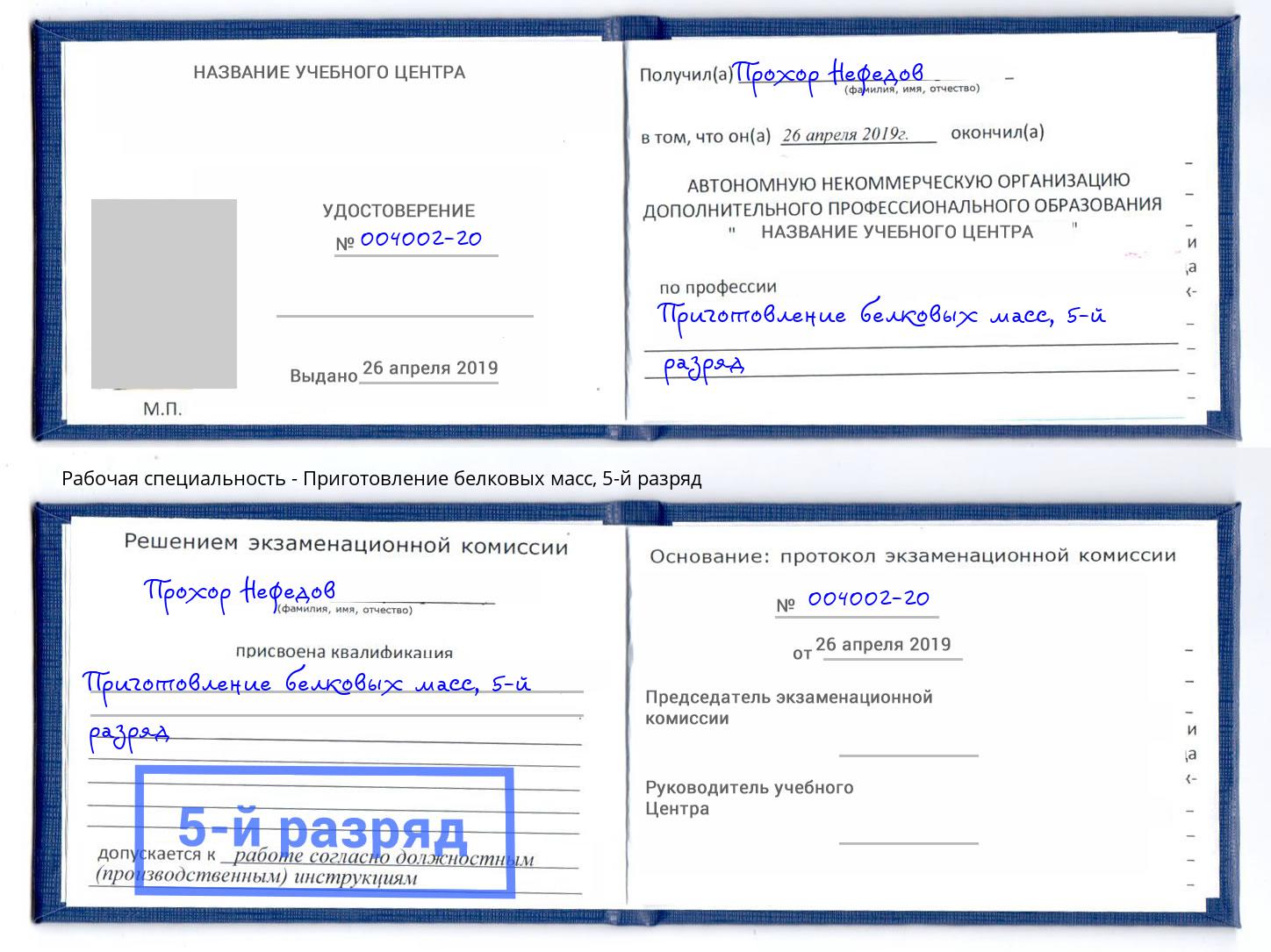 корочка 5-й разряд Приготовление белковых масс Волхов