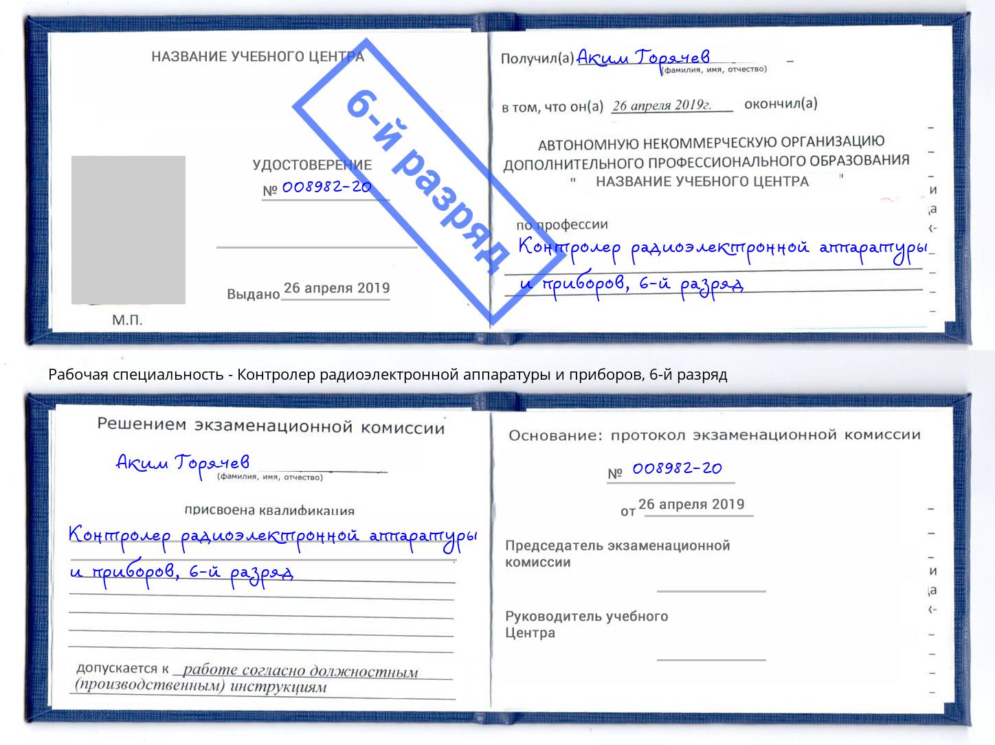 корочка 6-й разряд Контролер радиоэлектронной аппаратуры и приборов Волхов