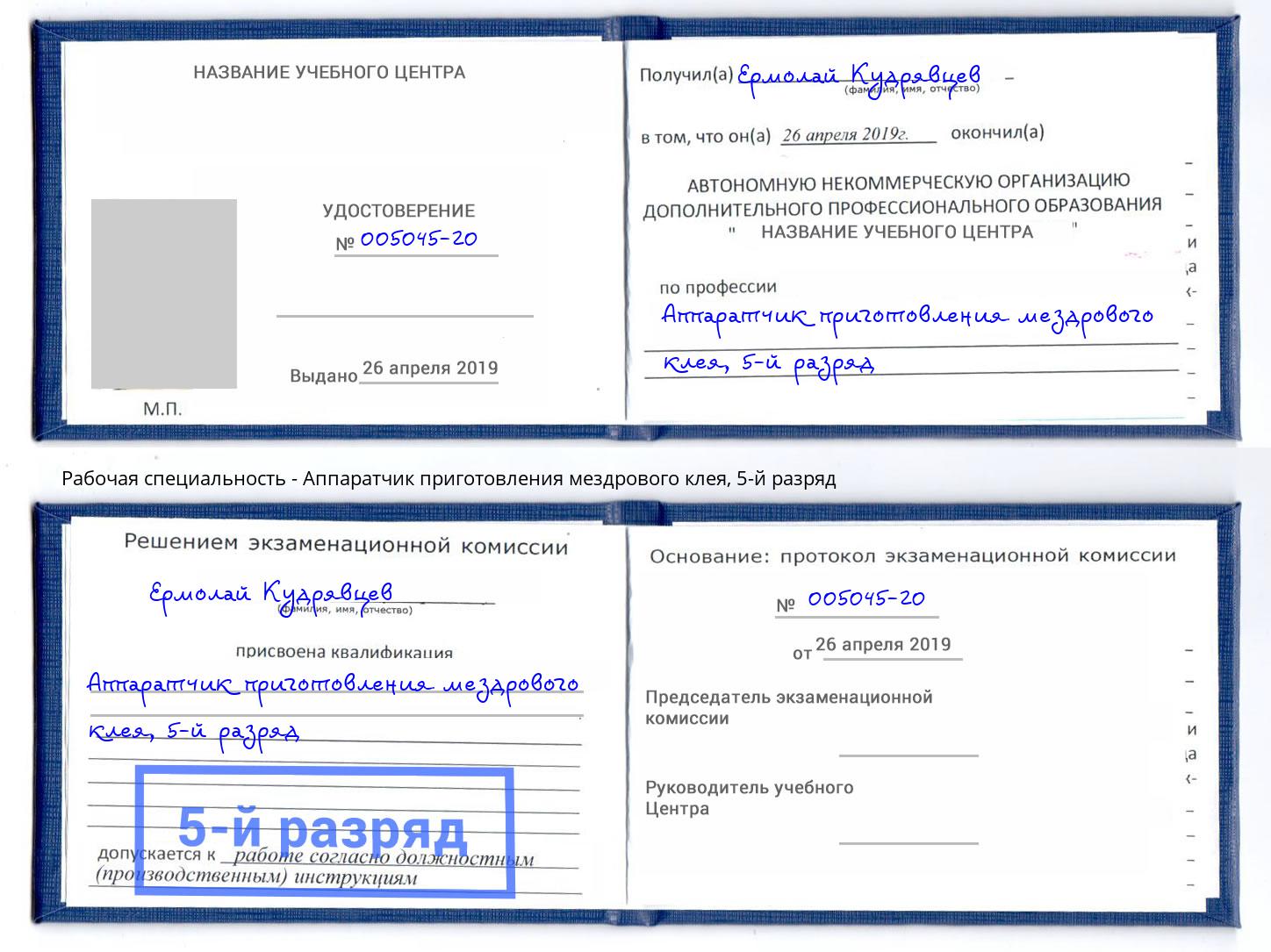 корочка 5-й разряд Аппаратчик приготовления мездрового клея Волхов