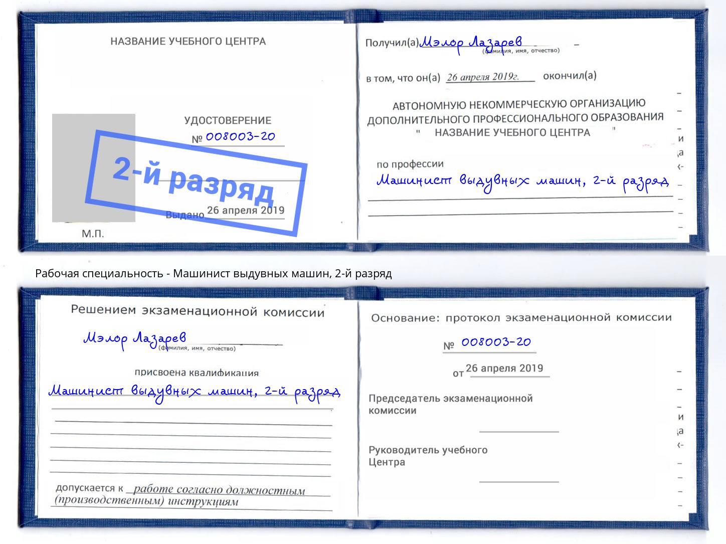 корочка 2-й разряд Машинист выдувных машин Волхов