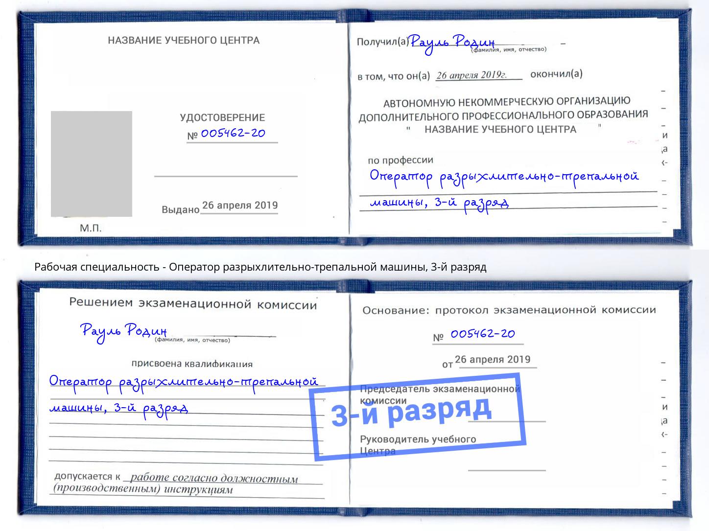 корочка 3-й разряд Оператор разрыхлительно-трепальной машины Волхов