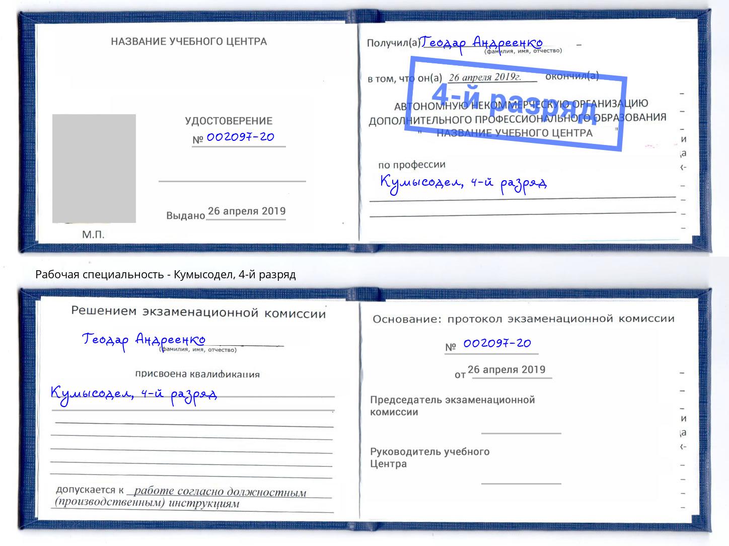 корочка 4-й разряд Кумысодел Волхов