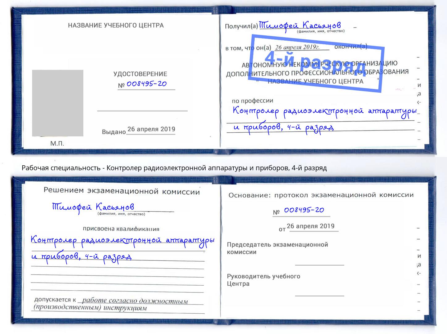 корочка 4-й разряд Контролер радиоэлектронной аппаратуры и приборов Волхов