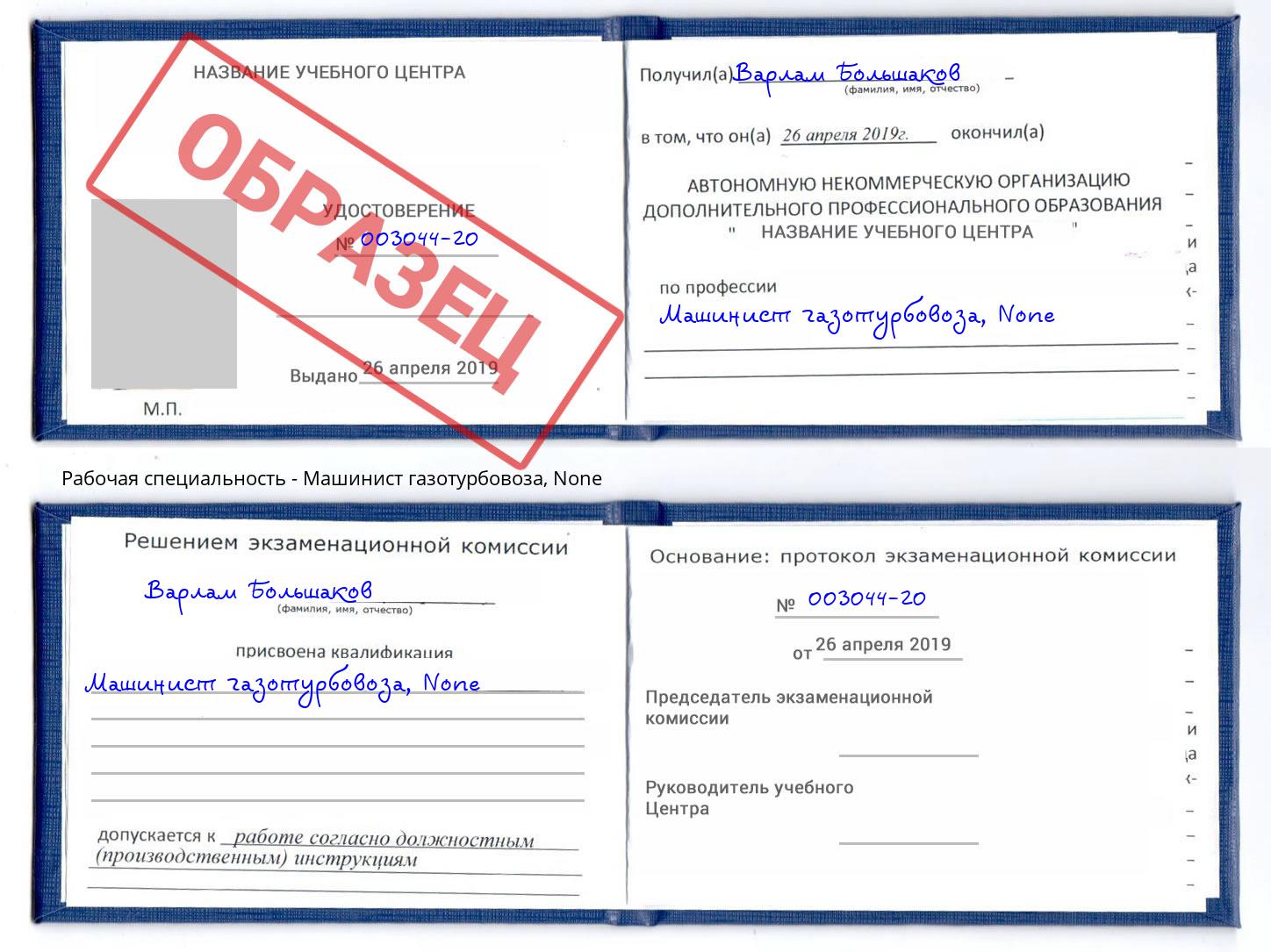 корочка None Машинист газотурбовоза Волхов