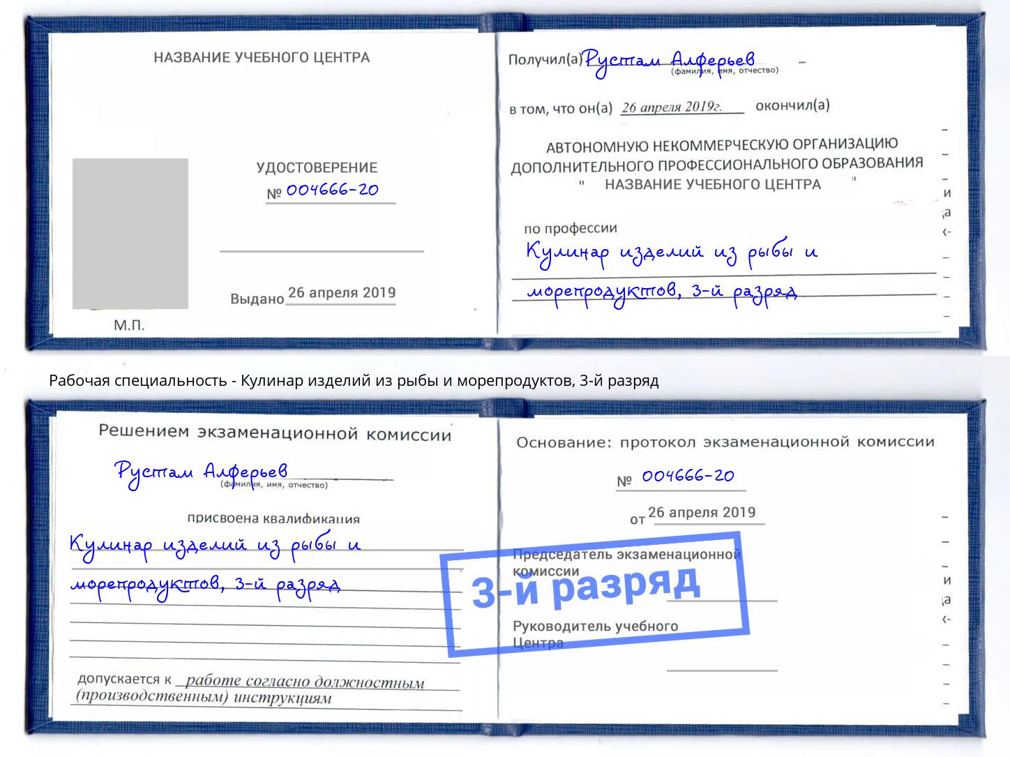 корочка 3-й разряд Кулинар изделий из рыбы и морепродуктов Волхов