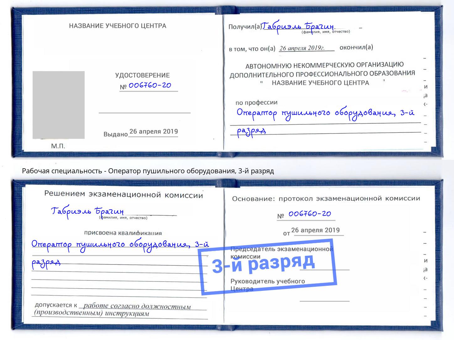 корочка 3-й разряд Оператор пушильного оборудования Волхов