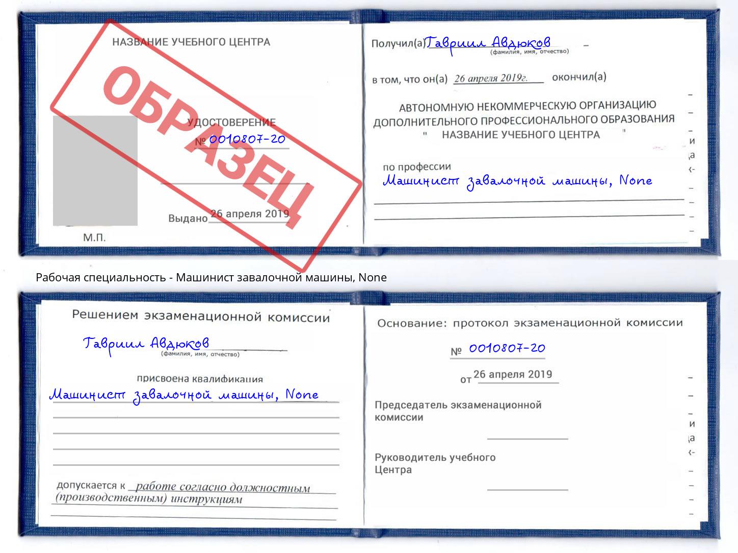 корочка None Машинист завалочной машины Волхов